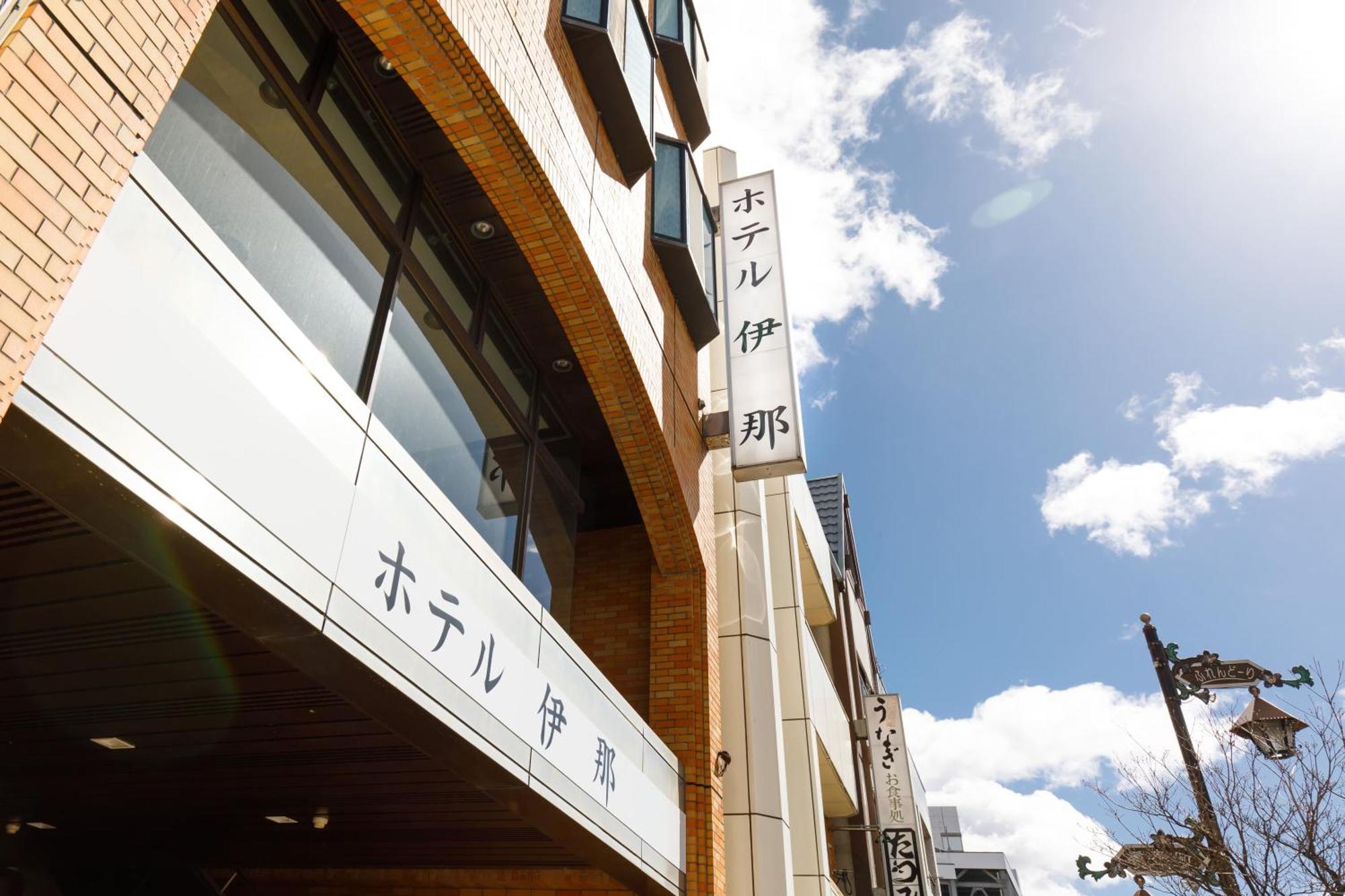 伊那酒店 酒店